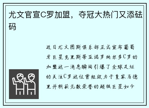 尤文官宣C罗加盟，夺冠大热门又添砝码